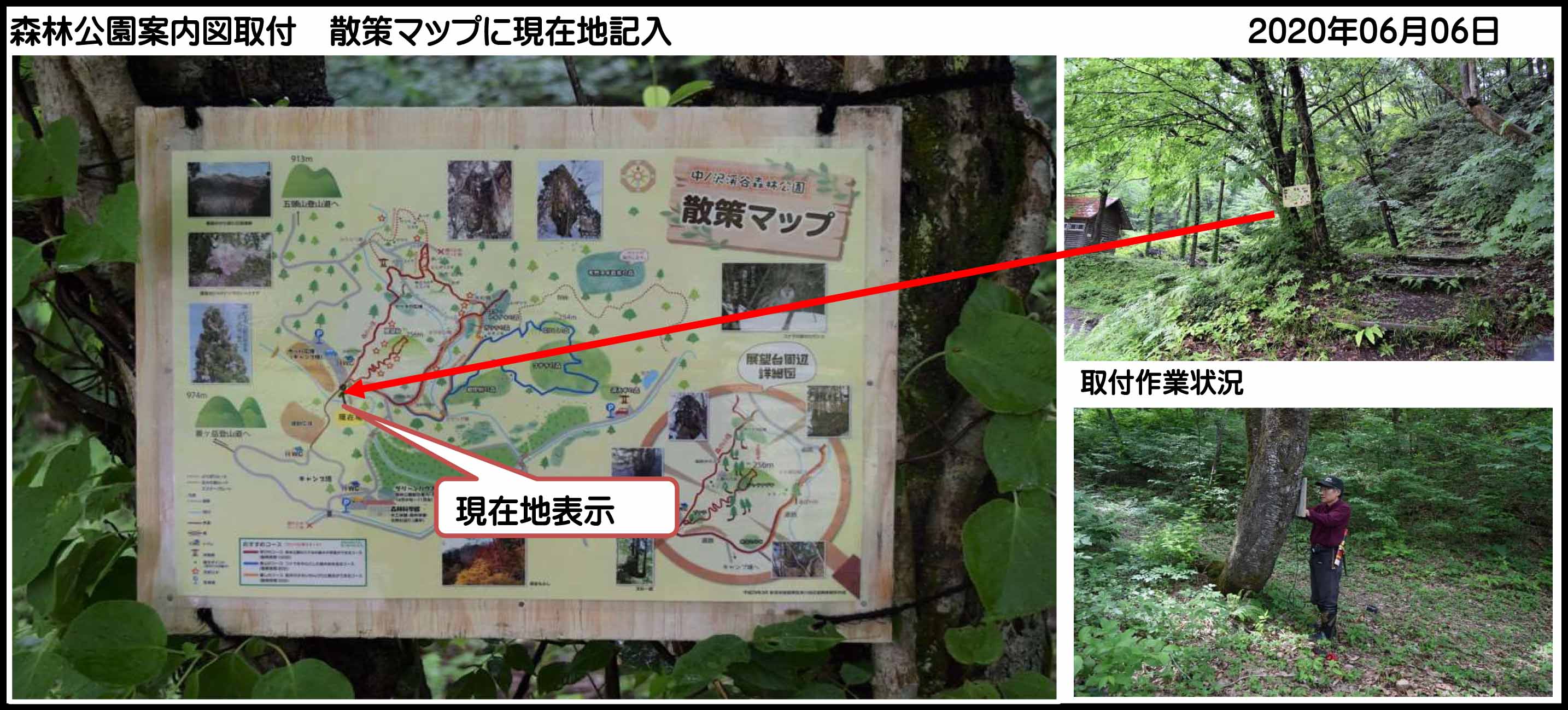 森林公園案内地図取付 森の小径